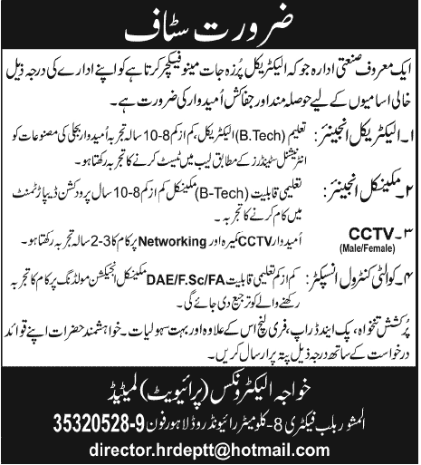 Electrical, Mechanical Engineers, CCTV & Quality Control Inspector Jobs at Khawaja Electronics (Pvt.) Ltd.
