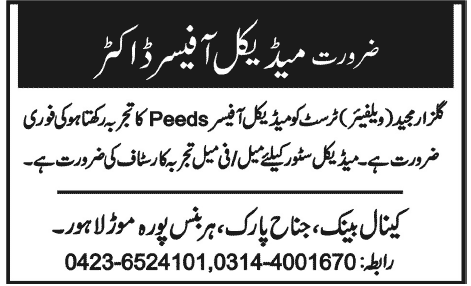 Medical Officer Doctor & Medical Store Staff Jobs at Gulzar Majeed Welfare Trust