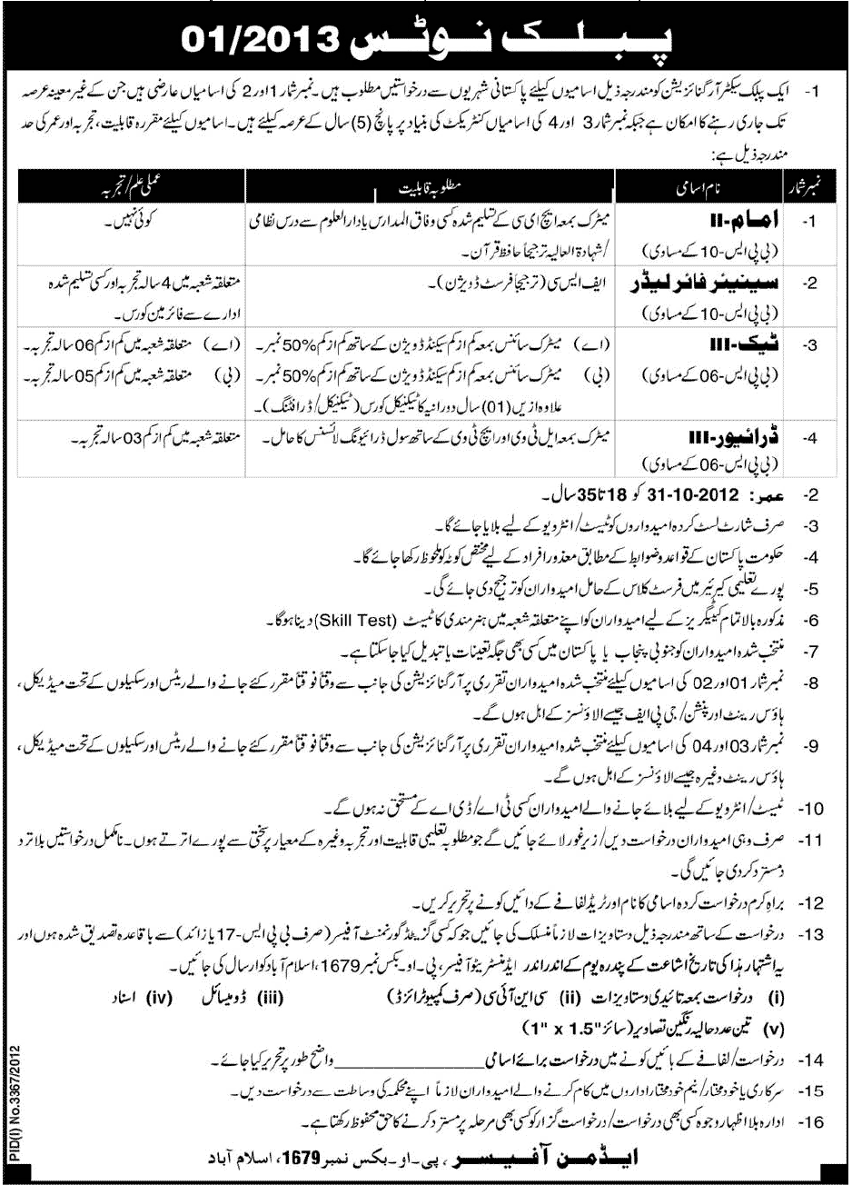 Government Jobs 2013 Advertisement in Daily Jang Newspaper