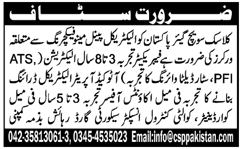 Classic Switchgear Pakistan Jobs for Electrical Panel Manufacturing Staff