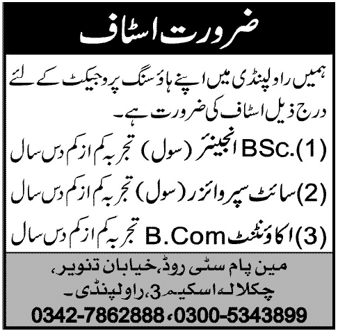 Civil Engineers & Accountant Jobs for a Housing Project