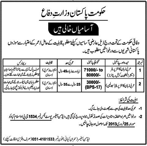 Ministry of Defence Pakistan Jobs 2013 for Arabic Interpreters