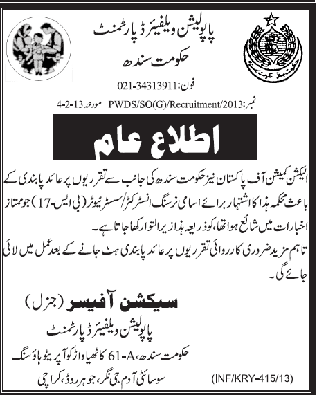 Postponement of Nursing Instructor / Sister Tutor Vacancies at Population Welfare Department Sindh