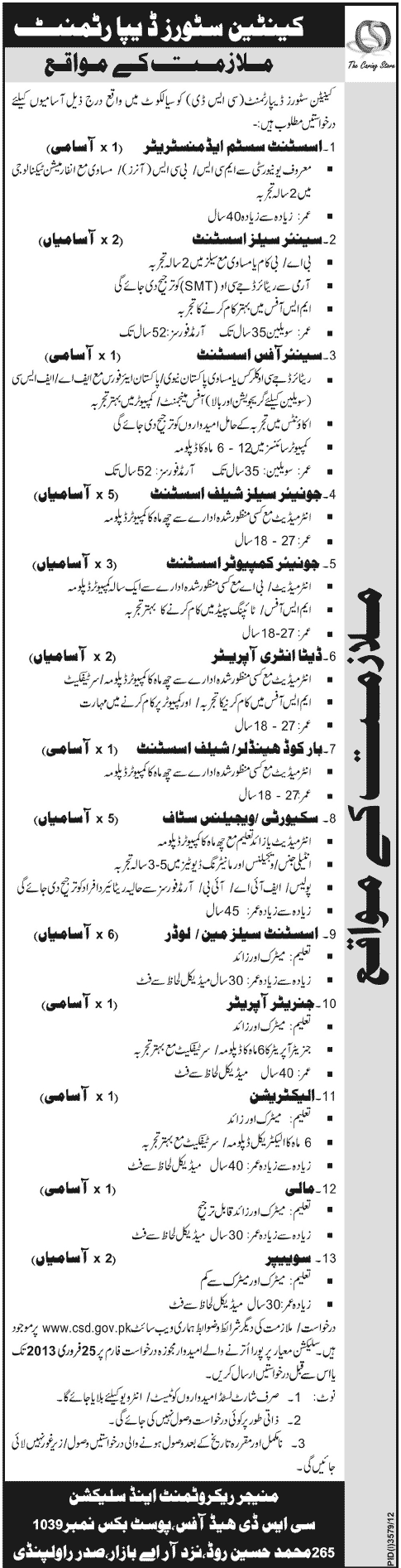 Canteen Stores Department Jobs 2013 in Sialkot