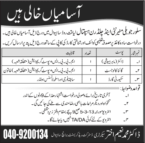 Silver Jubilee Maternity & Children Hospital Sahiwal Jobs for Anesthetist, Gynecologist & Security Guard