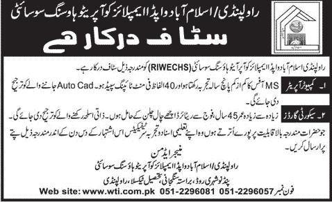 RIWECHS Jobs 2013 for Computer Operator & Security Guard