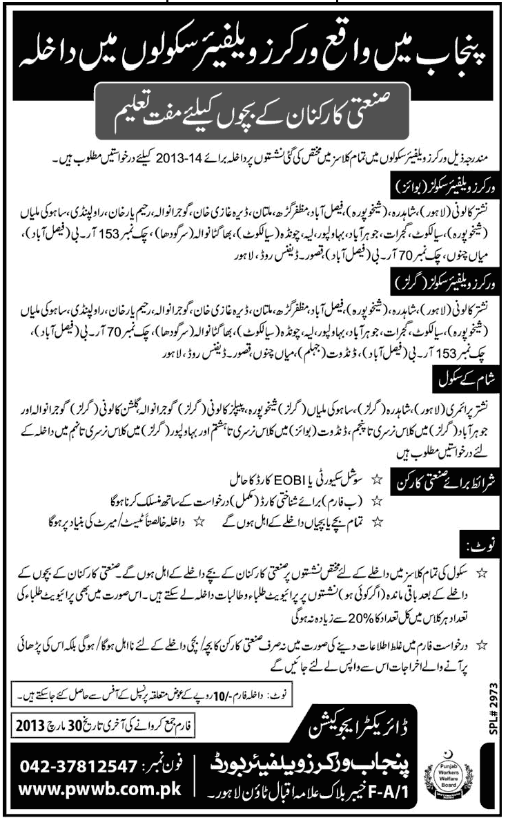Punjab Workers Welfare Schools Admissions 2013 - 2014 Free Education / Scholarships