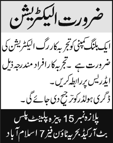 Rig Electrician Job in Islamabad 2013 Latest