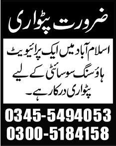 Patwari Job in Islamabad 2013 Latest / New at a Housing Society