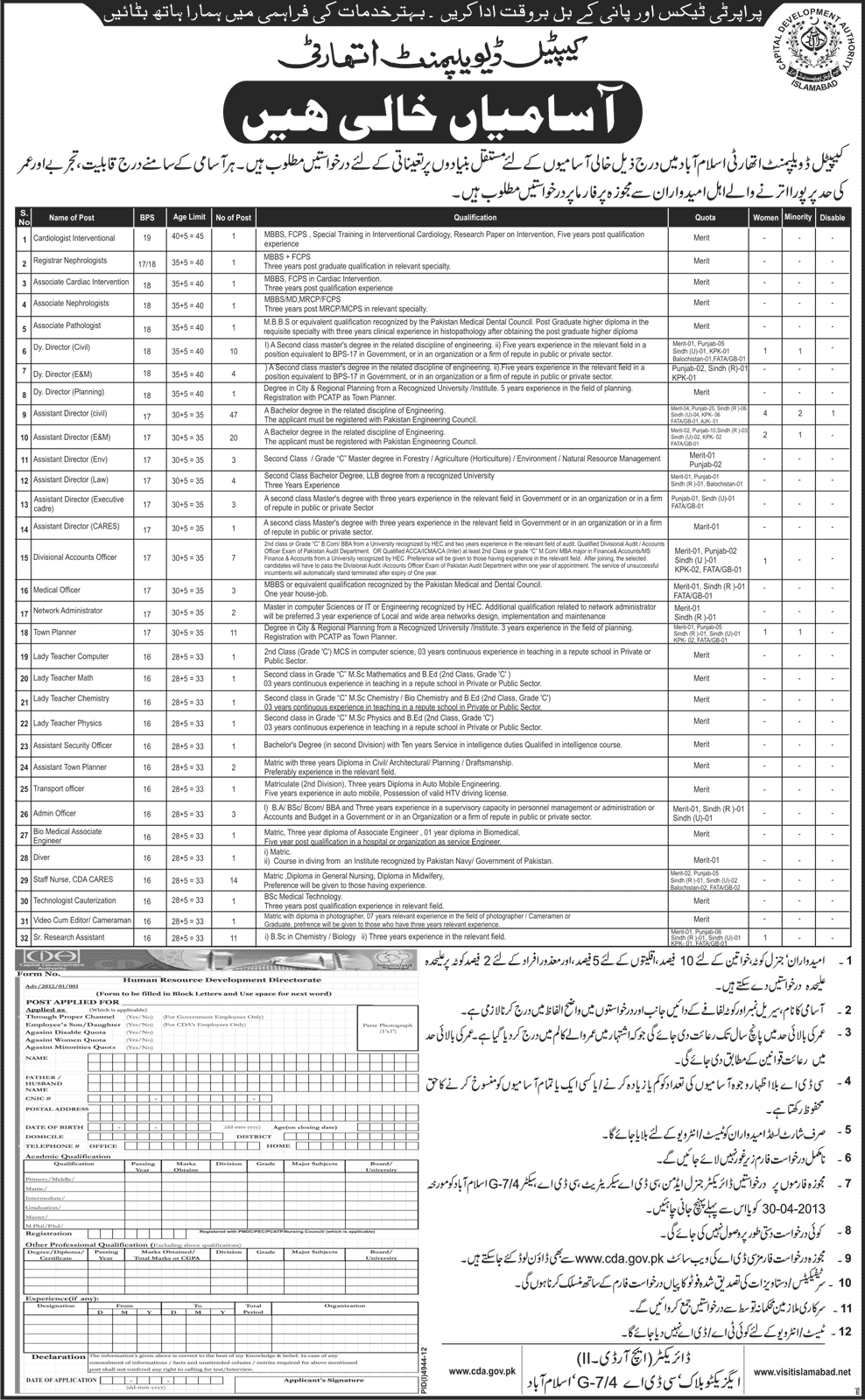 CDA Jobs Application Form 2013 April Islamabad Download