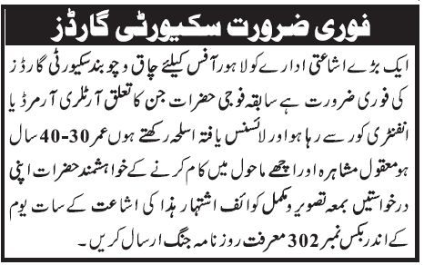 Security Guard Jobs in Lahore 2013 May Latest at a Publication Organization