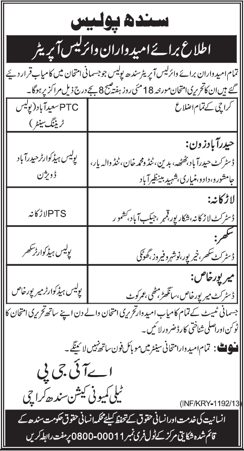 Written Test Schedule for Wireless Operator Jobs in Sindh Police 2013
