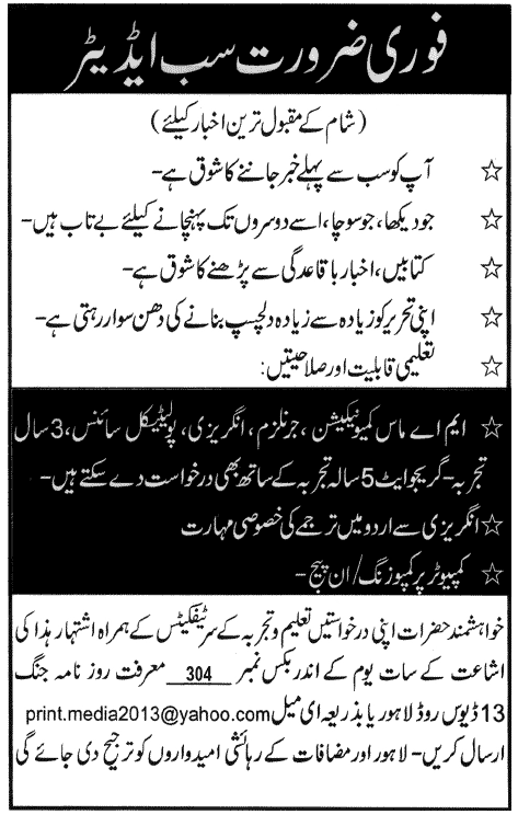 Sub Editor Jobs in Evening Newspaper in Lahore 2013 Latest Advertisement