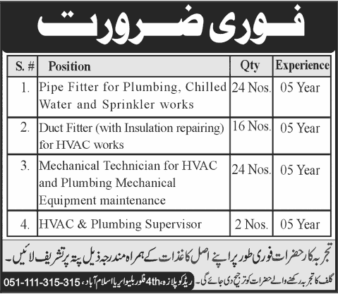 Pipe Fitter, Duct Fitter, Mechanical Technician, HVAC & Plumbing Supervisor Jobs in NLC Pearl Precast (Private) Limited