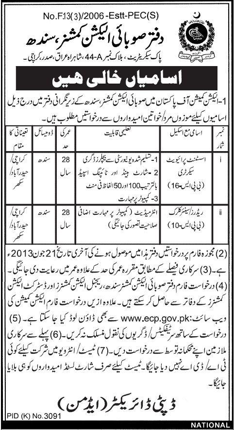 Jobs in Election Commission of Pakistan Sindh 2013 June Assistant Private Secretary & Reader / Senior Clerk