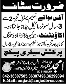 Jobs in Lahore for Accountant & Office Boy 2013 June Latest at Amjad & Brothers Enterprises