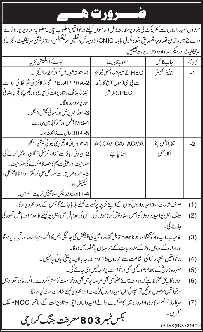 Jobs in Karachi for Junior Civil Engineer and Manager Finance & Accounts 2013 June