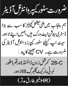Pak National Distributors (PND) Lahore Jobs 2013 for Storekeeper & Internal Auditor