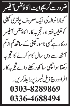 Accounts Jobs in Gujranwala 2013 July Pakistan Latest at a Poultry Company