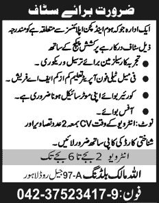 Jobs in Lahore for Salesman, Telephone Operator, Courier Boy & Office Boy 2013 August