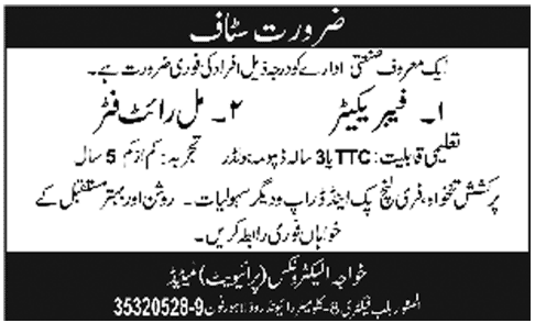 Fabricator & Millwright Fitter Jobs in Lahore 2013 September Latest at Khawaja Electronics (Private) Limited