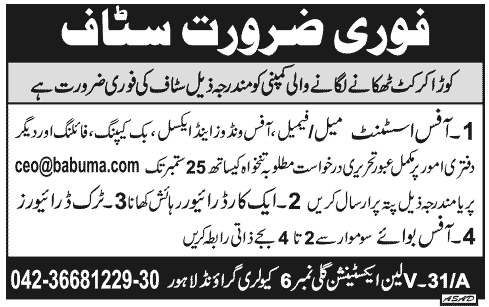 Jobs in Lahore 2013 September Office Assistant, Car Driver, Truck Drivers & Office Boy at a Garbage Disposal Company