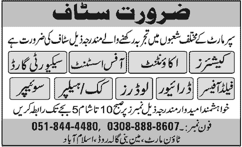 Town Mart Islamabad Jobs 2013 September for Cashiers, Accountant, Office Assistant, Field Officer & Other Staff