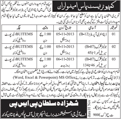 IG Office Police Department Balochistan Quetta Jobs 2013 Computer Test Schedule / Dates for Data Entry Operator & Junior Clerk