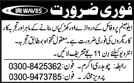 Aluminium Fabricator Jobs in Lahore 2013 Pakistan at Waves for Aluminum Profile Doors & Windows