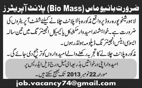 Mechanical / Chemical Engineer Jobs in Lahore 2013 November as Bio Mass Plant Operator