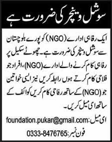 Social Venture Jobs in Balochistan 2013 November for NGO