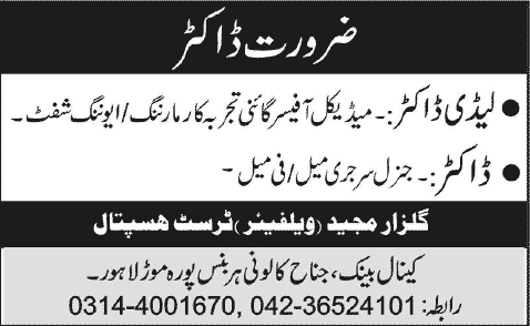 Doctor & Lady Doctor Jobs in Lahore 2013 November Gulzar Majeed (Welfare) Trust Hospital