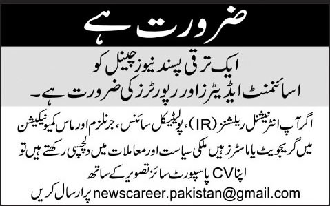 Assignment Editors & Reporters Jobs in Quetta 2013 November Electronic Media News Channel