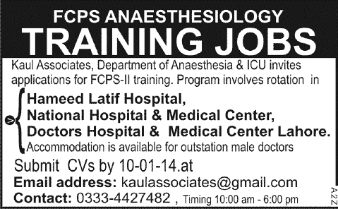 FCPS-II Anesthesiology Trainee Jobs in Lahore 2014 2013 December National Hospital & Medical Center