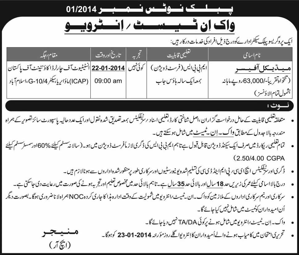 Medical Officer Jobs in Islamabad 2014 for Progressive Public Sector Organization Walk in Interview at ICAP Islamabad