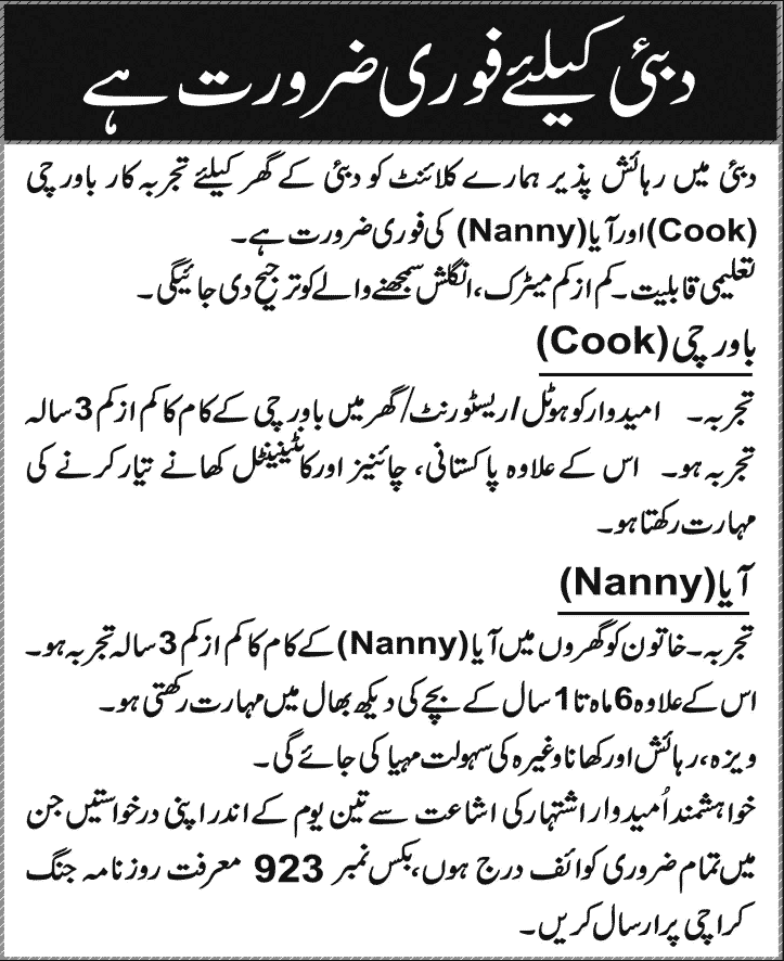 Aaya / Nanny & Bawarchi / Cook Jobs in Dubai 2014 for Pakistanis