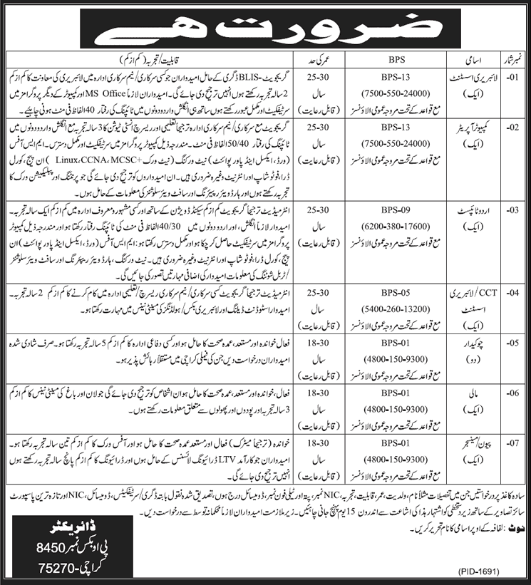 PO Box 8450 Karachi Jobs 2014 for Library Assistant, Computer Operator, Urdu Typist, Guard, Mali & Peon