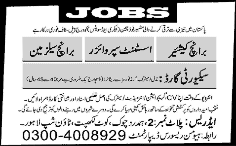 Gourmet Foods Lahore Jobs 2014 for Branch Cashier, Assistant Supervisor, Branch Salesman & Security Guards