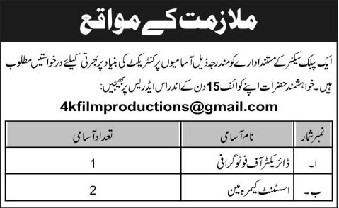 Director of Photography & Assistant Cameraman Jobs in Public Sector Organization 2014