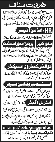 HR / Admin Officer, Store Keeper, Quality Inspector, Production Manager & Auditor Jobs in Lahore 2014 February