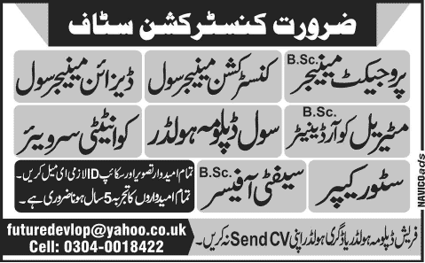 Civil Engineering, Quantity Surveyor, Store Keeper & Safety Officer Jobs in Lahore 2014 February