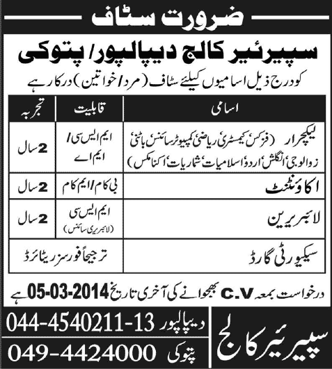 Superior College Depalpur / Pattoki Jobs 2014 February for Lecturers, Accountant, Librarian & Security Guard