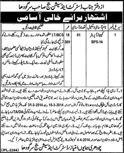 District & Session Court Sargodha Jobs 2014 March Latest for Computer Operator