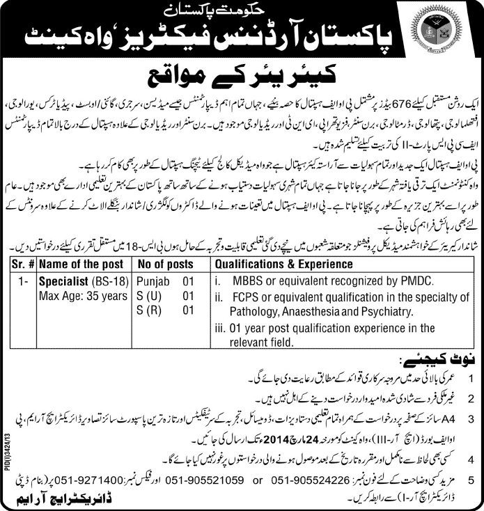 Pakistan Ordnance Factory Jobs 2014 March for Medical Specialist for POF Hospital