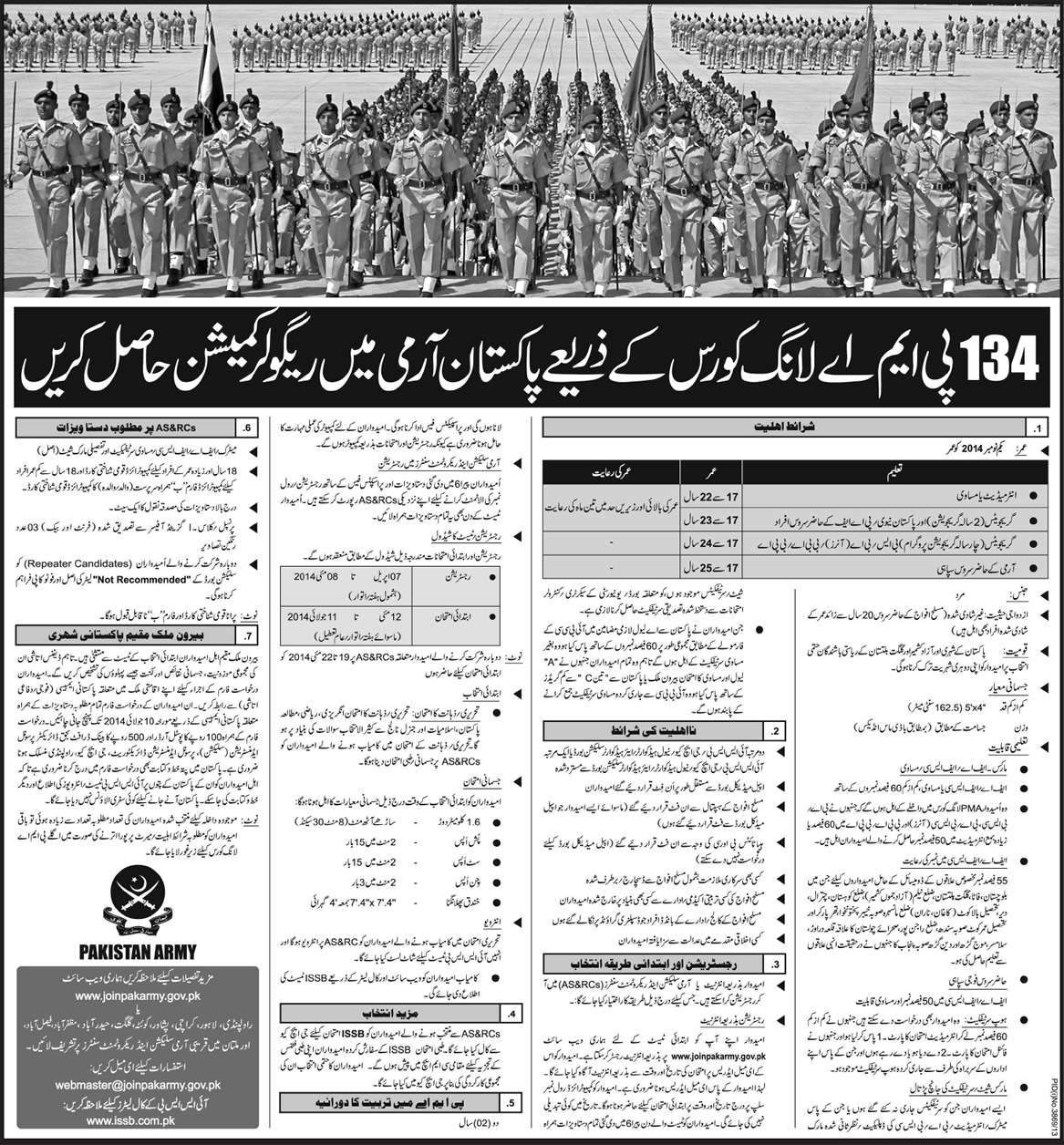 Join Pak Army 2014 April through Regular Commission in 134 PMA Long Course