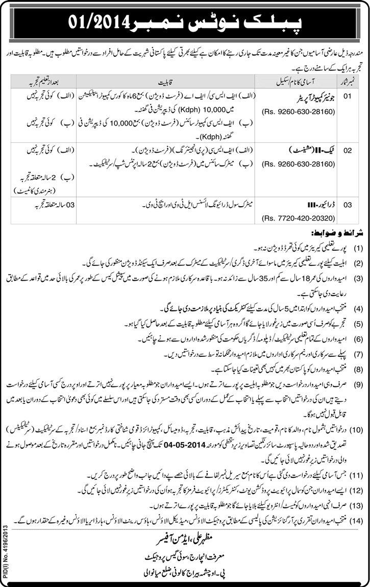 Public Sector Organization Jobs in Pakistan 2014 April for Computer Operator, Machinist & Driver