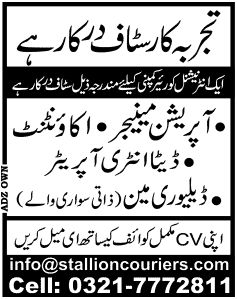 Jobs in Courier Company in Pakistan 2014 April
