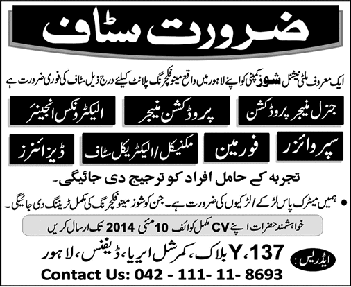 Engineers, Supervisor, Designers & Workers Jobs in Lahore 2014 April for Shoe Manufacturing Company