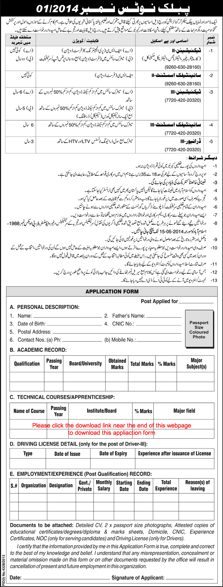 PO Box 1988 Islamabad Jobs 2014 April-May Application Form Download