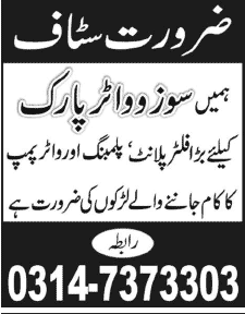 Sozo Water Park Lahore Jobs 2014 May for Technicians
